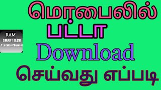#ramsmarttech#YouTube channel how to get patta copy online in tamilnadu patta chitta tamil screenshot 3