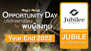Oppday Year End 2022 บริษัท ยูบิลลี่ เอ็นเตอร์ไพรส์ จำกัด (มหาชน) JUBILE