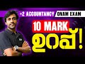 Plus Two Accountancy Onam Exam | Most Important 10 Mark Question | Exam Winner
