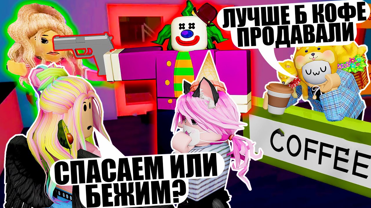 ГРУСТНАЯ ИСТОРИЯ ГЛАВНОГО КЛОУНА РОБЛОКСА...