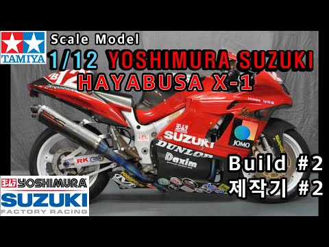 1/12 TAMIYA YOSHIMURA SUZUKI HAYABUSA X-1 SUZUKA 8 Hour Build #2