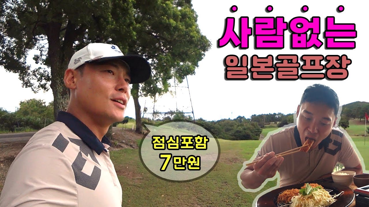 지하철로 가는 오사카 골프여행(2) l MISAKI COUNTRY CLUB