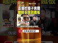 一顆橘子引發的洗牌風暴？解密咖啡哥舞廳一夜「踢到鐵板」真相！ #金牌特派
