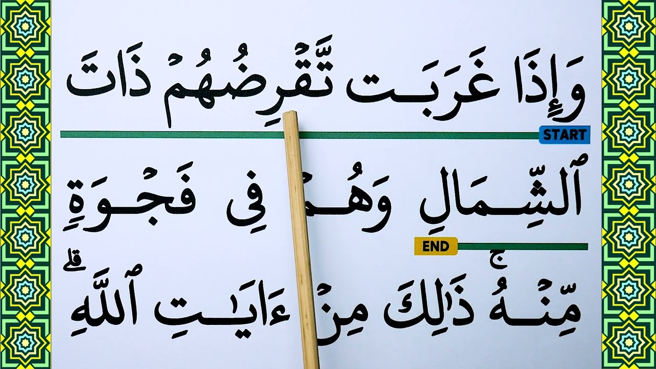 Learn To Recite The Full Al Kahf Surat | Surah Al Kahf BIG FONT TEXT QURAN