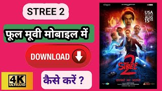 Stree 2 Movie Download Link - Stree 2 Movie Download Kaise Kare - Stree 2 Horror Full Movie 2024