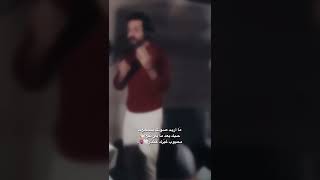 ما اريد صوتك ينسمع علي جاسم