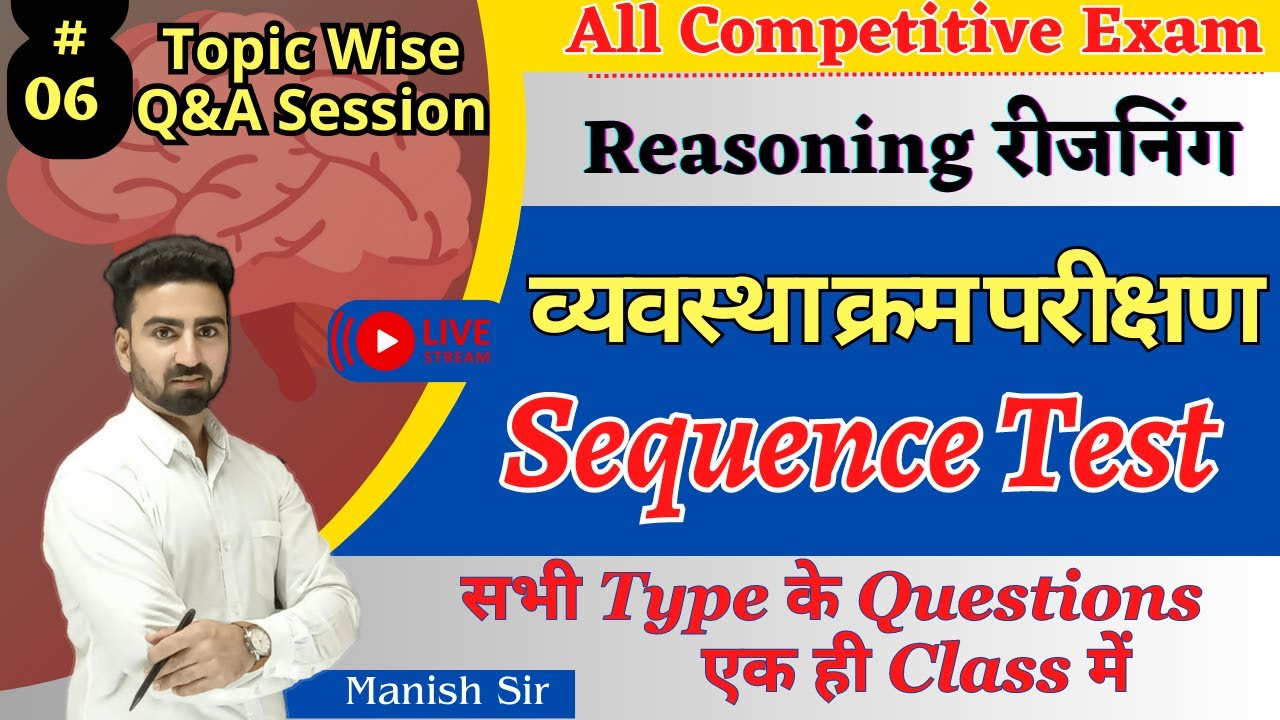 #6 || व्यवस्था क्रम परीक्षण | Sequence Test वाले Question | वो Question जो BSTC 2023 में आने वाले है
