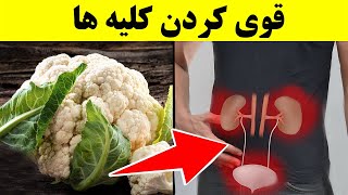 ! نه ماده غذایی که سلامت کلیه ها را تضمین می کند screenshot 4