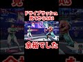 スト6 ドライブラッシュ見てから二回転余裕でした #shorts #ハイタニ