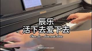 Piano Cover辰乐（Chen Le）-活下去爱下去（Live and Love）｜电视剧《墨雨云间》Drama 'The Double' OST