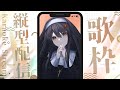 【歌枠】リクエストあり!(歌えるとは言っていない)歌枠🎵【リアン・アニマリア・椿】