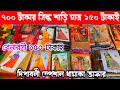 Santipur Saree Market|Silk Saree Wholesale Market|Santipur Saree Wholesale|Jamdani Saree Wholesale||