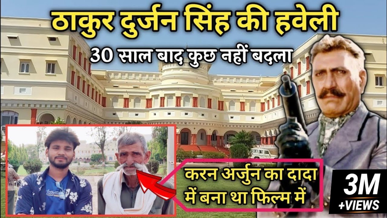 करन अर्जुन वाले ठाकुर दुर्जन सिंह की हवेली | thakur durjan Singh ke haveli Karan Arjun | Sariska
