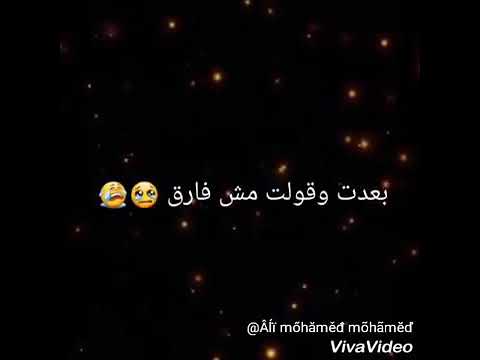 ياريتنى ما قولتلك ننسى