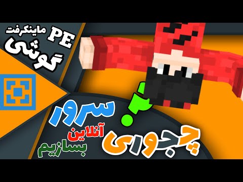 تصویری: چگونه می توان یک سرور را در Minecraft روسی کرد