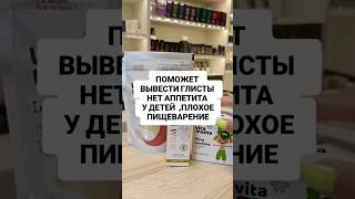 Клетчатка для детей и взрослых ‼️ Сибирское Здоровье #siberianwellness #клетчатка #ЖКТ #запоры