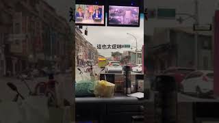 1090118跟車