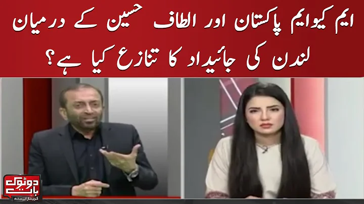 What is the London property dispute between MQM Pa...