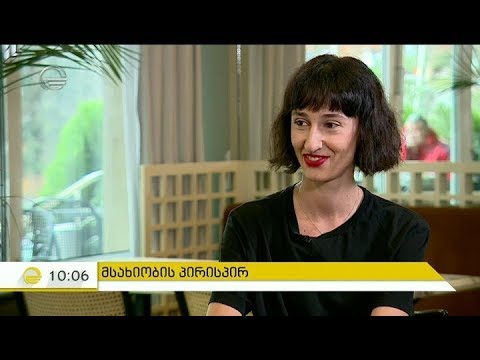 რუსკა მაყაშვილი რუბრიკაში მსახიობის პირისპირ