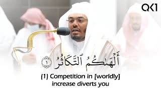 (أَلۡهَىٰكُمُ ٱلتَّكَاثُرُ) تلاوة رائعة وهادئة للشيخ ياسر الدوسري | Sheikh Yasser Al-Dossary