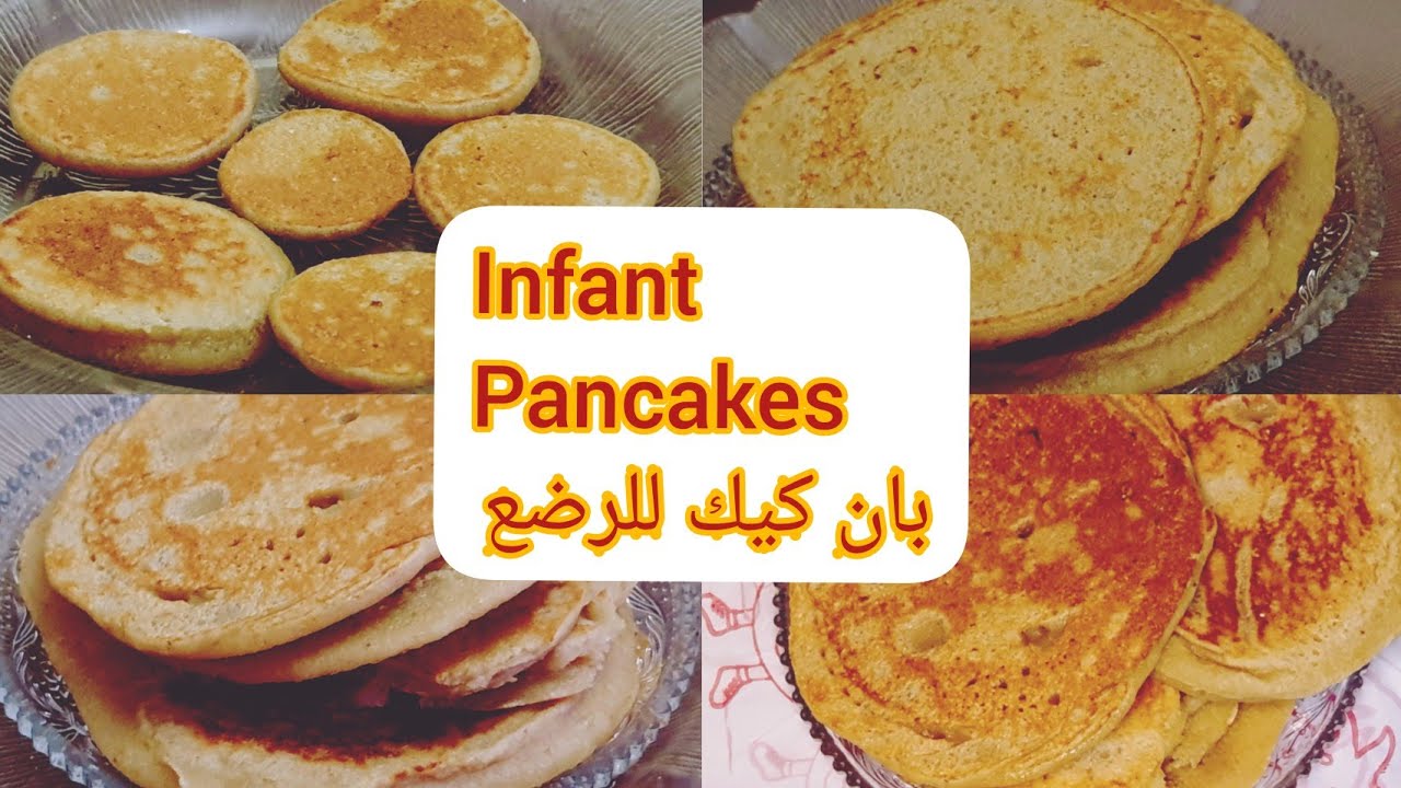 Infant semolina pancakes🥞/بان كيك بالسميد للرضع👶 YouTube