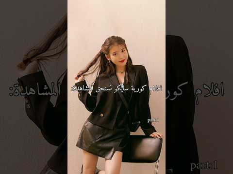 افضل الافلام الكورية سايكو تستحق المشاهده