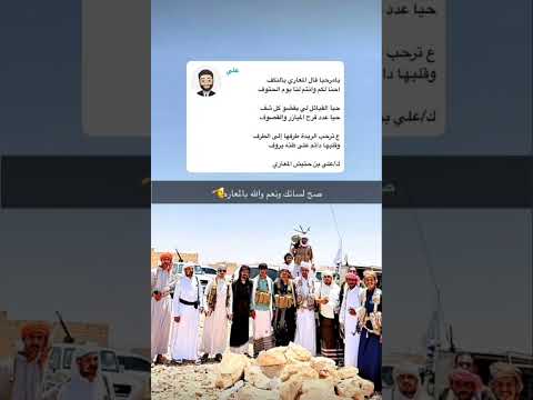 يامرحبا قال المعاري بالنكف احنا لكم وانتم لنا يوم الحتوف كلمات علي بن حتيش المعاري قبايل حضرموت