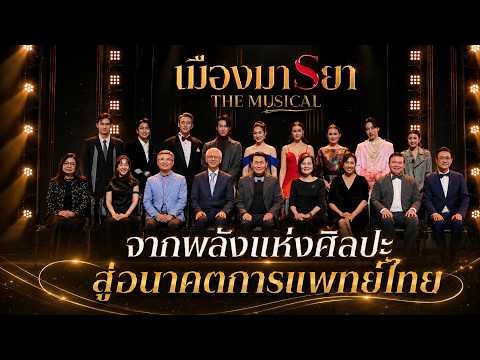 ATMPs: A New Leap in Treatment for the Future of Thai Medicine