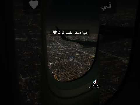 فوائد السفر حديث الرسول