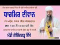 Live 40 roja gurmat samagam  sant baba darshan singh ji dhakki sahib  the khalsa records 