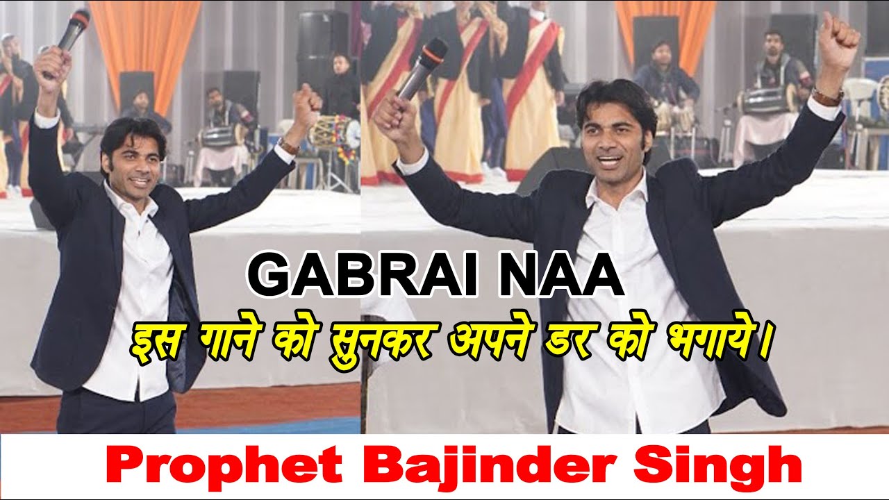 PROPHET BAJINDER SINGH MINISTRY NEW POPULAR SONG GHABRAI NAA