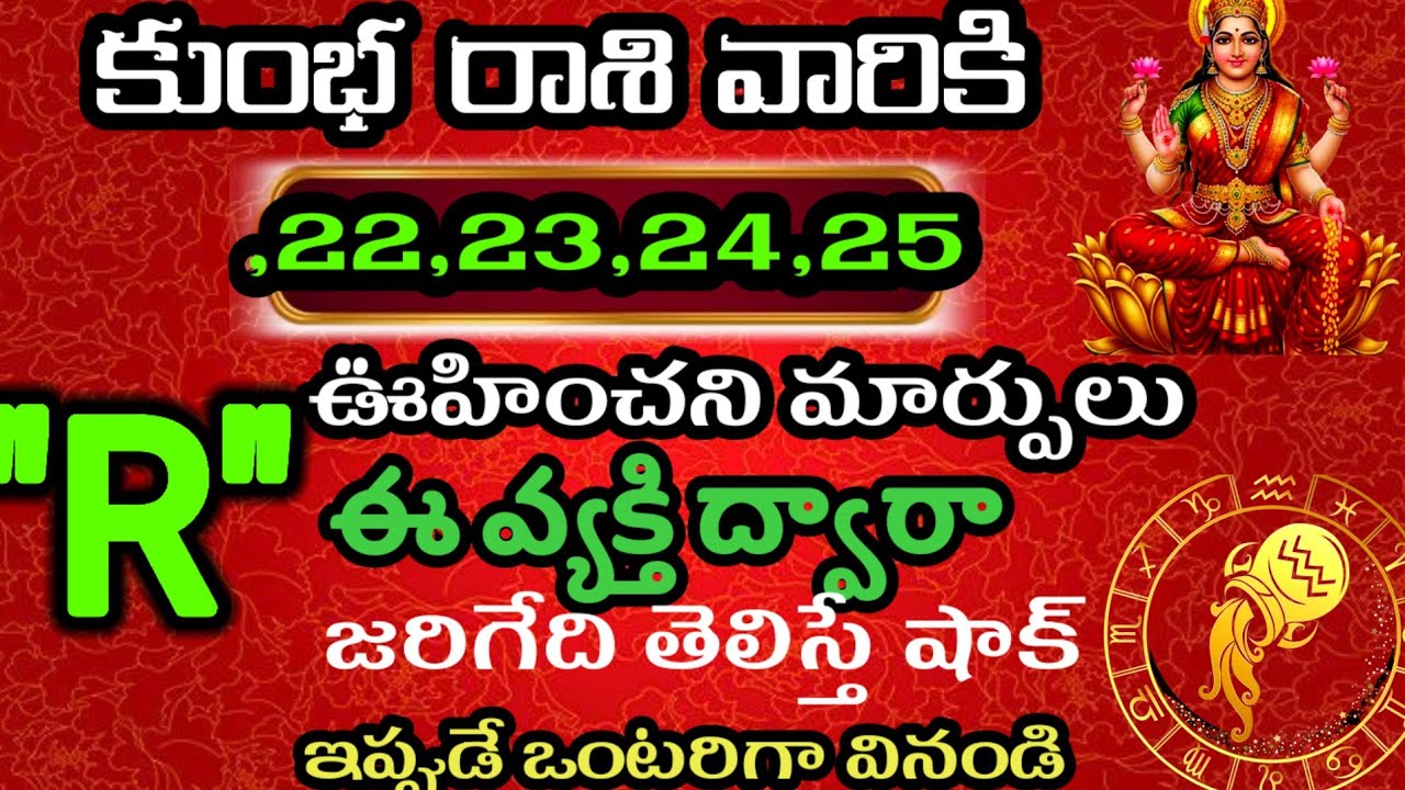 కుంభ రాశి వారికి ఫిబ్రవరి 21,22,23,24 తేదీల్లో జరగబోయేది తెలిస్తే @Daily pariharalu 