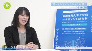 マネジメント研究科 21年4月開設 岡山理科大学大学院マネジメント研究科マネジメント専攻