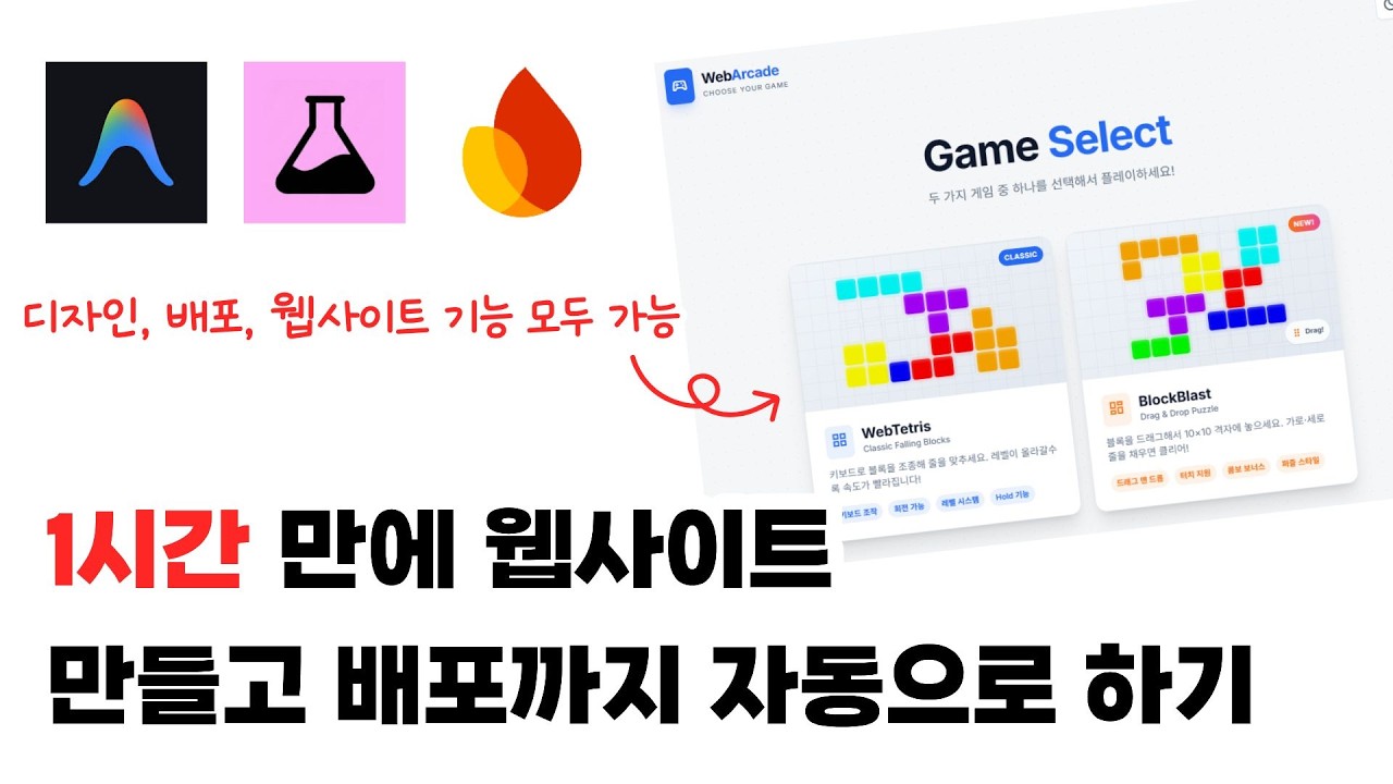 1시간 만에 웹사이트 디자인부터 배포까지 무료로 가능합니다(구글 안티그래비티)