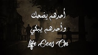 أحدهم يضحك وأحدهم يبكي Life Goes On