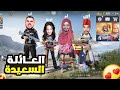 تحدي نمثل دور العائلة واحنا بنلعب PUBG MOBILE 