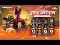 🔥Road To Glory I গ্র্যান্ড ফাইনাল I Garena Free Fire 🏆💥#ffrtg2026 #rtghype #RTGStarSearch