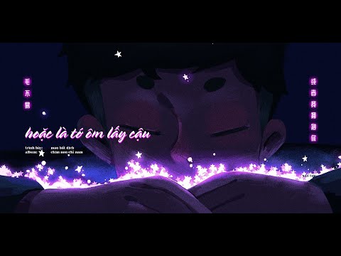 [ Vietsub ] Hoặc Là Tớ Ôm Lấy Cậu / 或者我拥抱你 // Mao Bất Dịch / 毛不易 // Chim Non Chỉ Nam / 幼鸟指南 //SanTưu