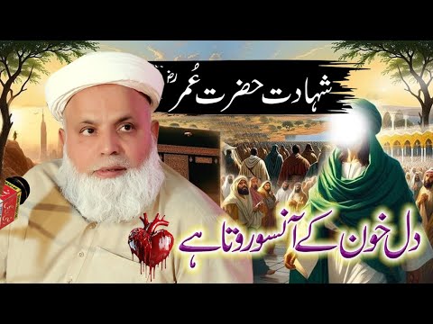 Shahadat Hazrat Umar Allama Jafar Hussain Qureshi Ali 4k Video