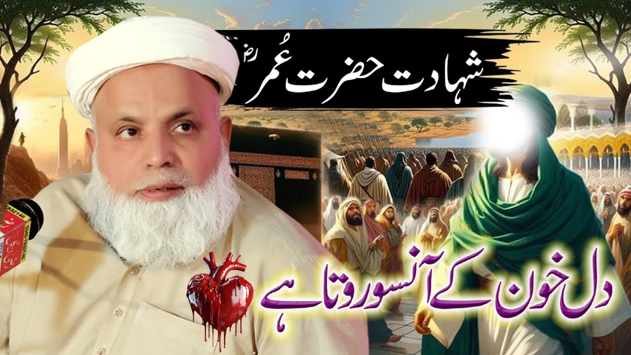 Shahadat Hazrat Umar || Allama Jafar Hussain Qureshi || Ali 4k Video