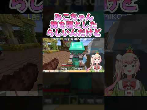 貴重な株券をぽろぽろ落としていくさくらみこさん #ホロ金策サバイバル #shorts