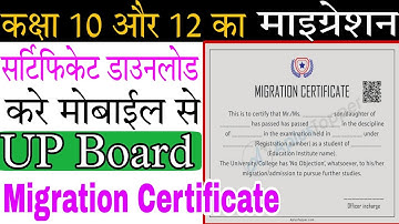 UP Board migration certificate kaise Download kare. How to Download migration certificate UP Board