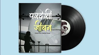परदेशि जीवन - The Word Of Confession | Nepali audio story | Aashish Official screenshot 4