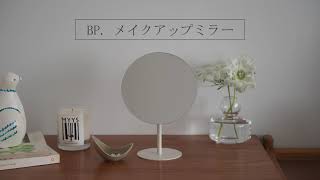 土台のみ BP. MAKEUP-MIRROR_SWD メイクアップミラー 箱あり mqdefault.jpg