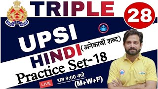UP SI HINDI | UP SI Hindi practice set Triple 28 series #18 | अनेकार्थी शब्द , Hindi by Naveen Sir
