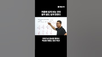 처음에 쉽게 보는 것이 결국 끝도 쉽게 만든다 | @quebonmath