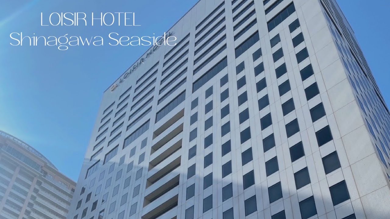 【ホテル宿泊記】ロワジールホテル 品川シーサイドをレビューします！