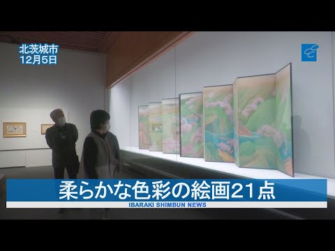 21 paintings in soft colors at Tenshin Memorial Museum of Art