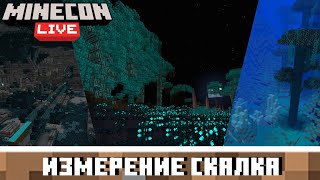 картинка: ИЗМЕРЕНИЕ СКАЛКА | МАЙНКРАФТ ЛАЙВ 2022!!!