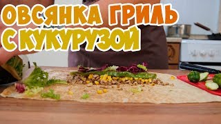 Здоровый день! Каша с фруктами,овощи гриль и диетическая шаурма!👨Мужская кулинария Здоровый день! Каша с фруктами,овощи гриль и диетическая шаурма!👨Мужская кулинария